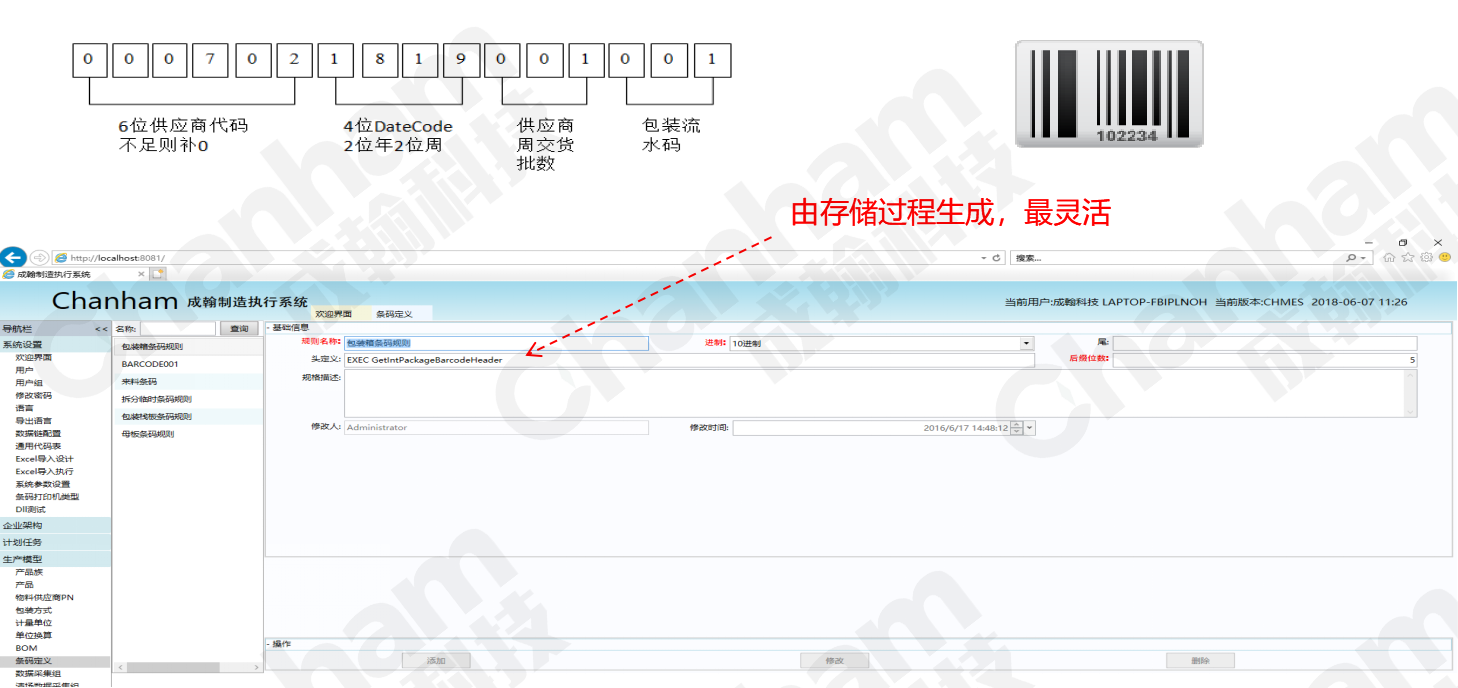 条码规则可配置-带水印.png