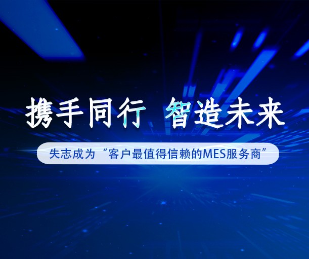 成翰科技成功入选“数字化工业软件联盟（DISA）”理事单位